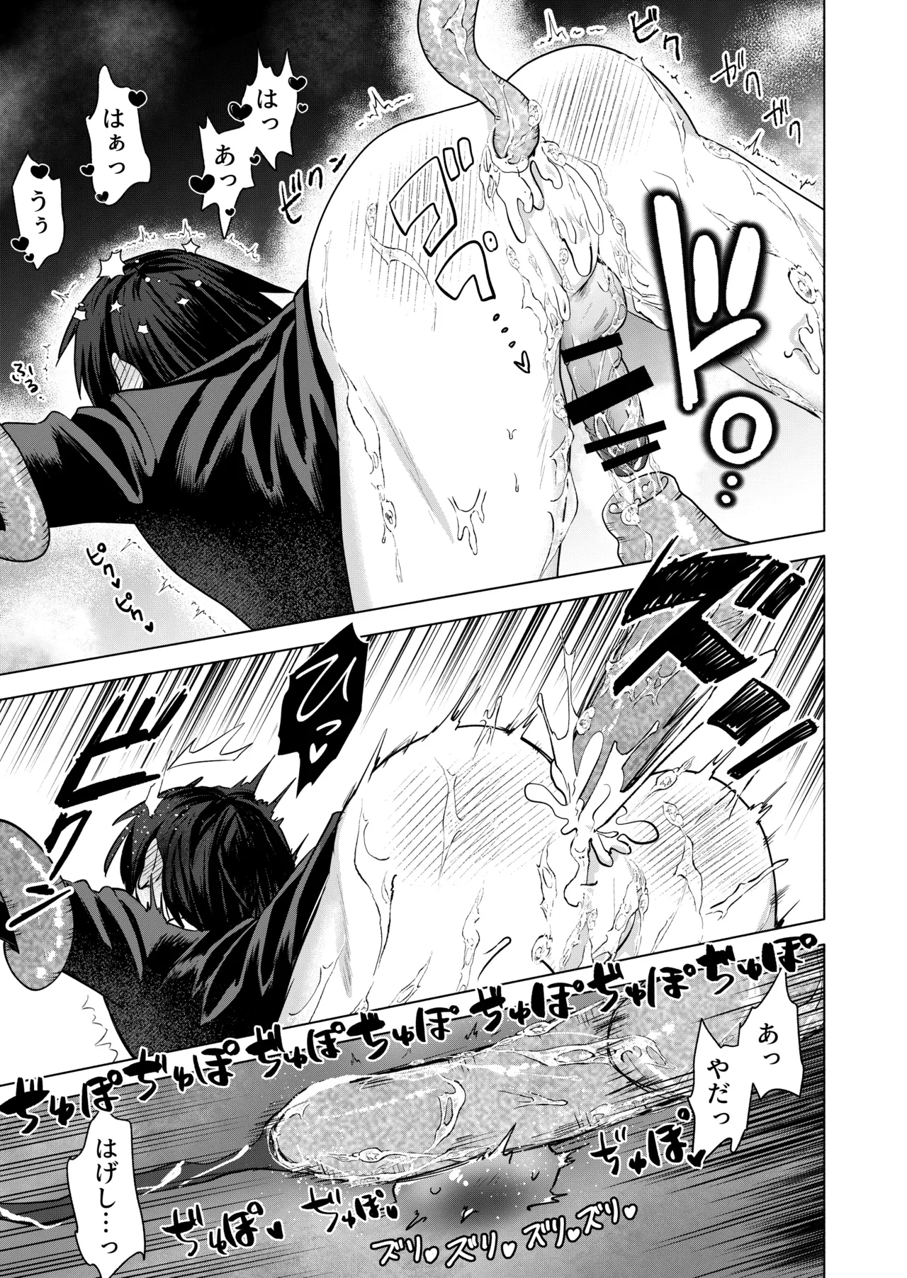 現代退魔淫録 Page.27