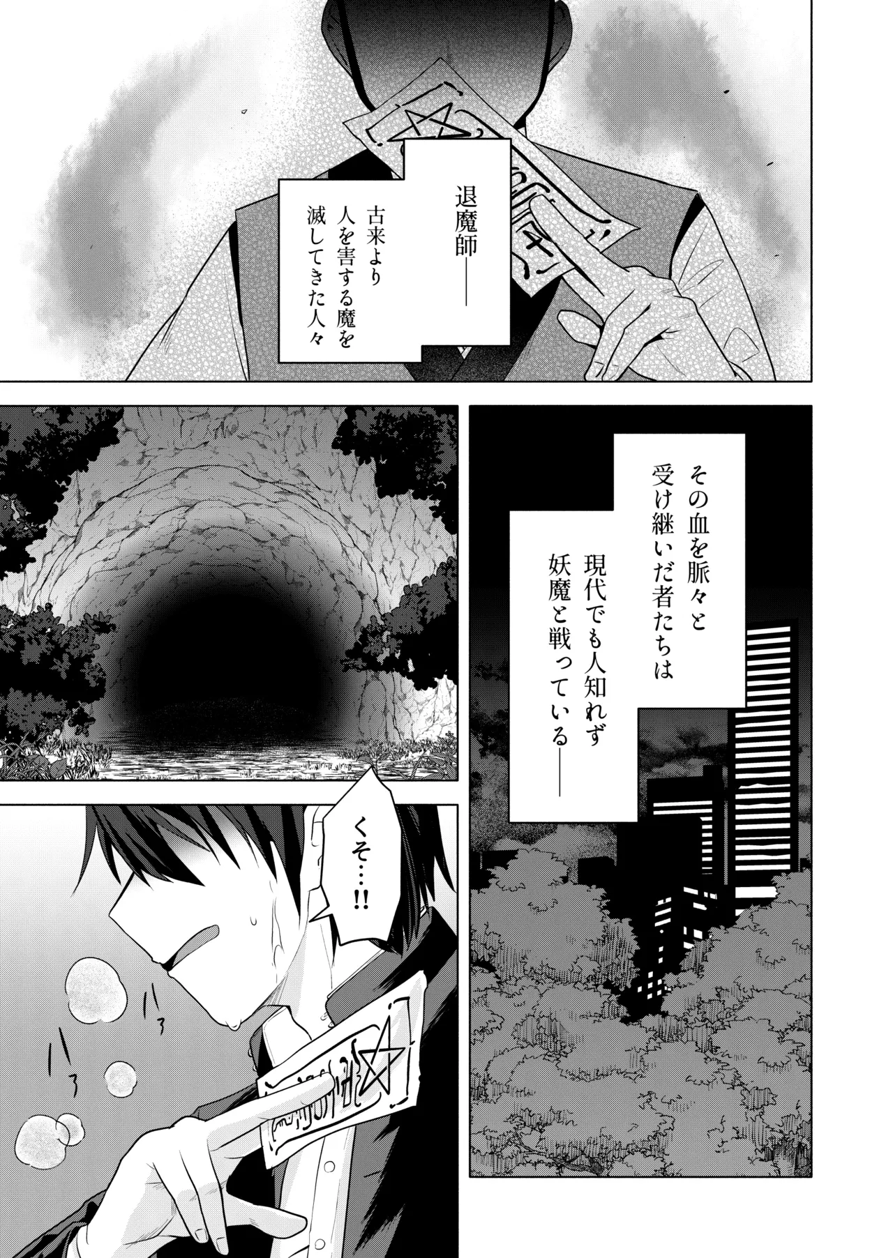 現代退魔淫録 Page.3