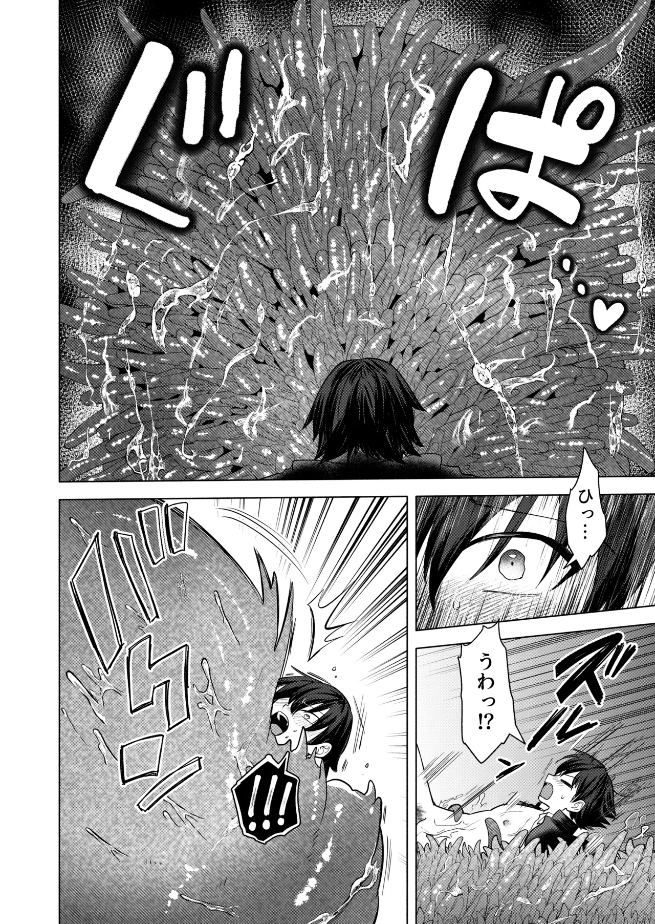 現代退魔淫録 Page.30
