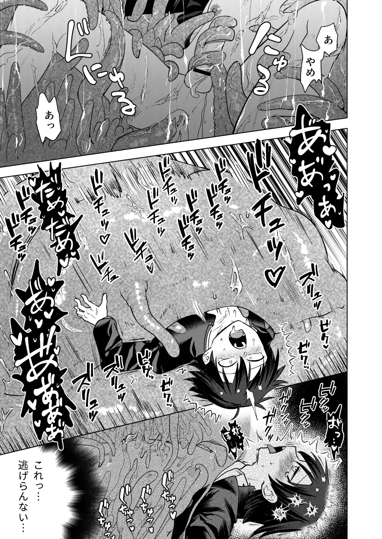 現代退魔淫録 Page.31