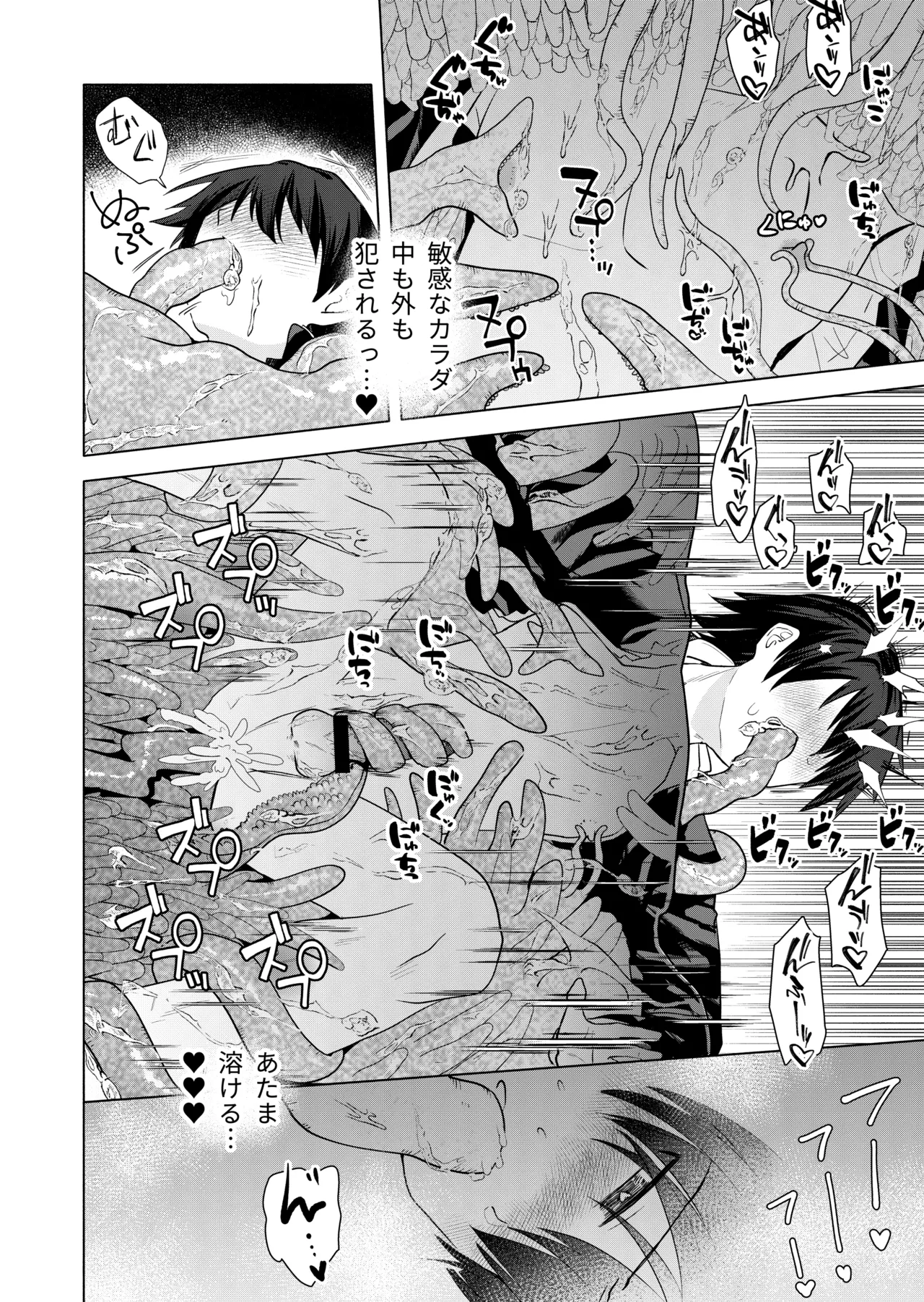 現代退魔淫録 Page.32