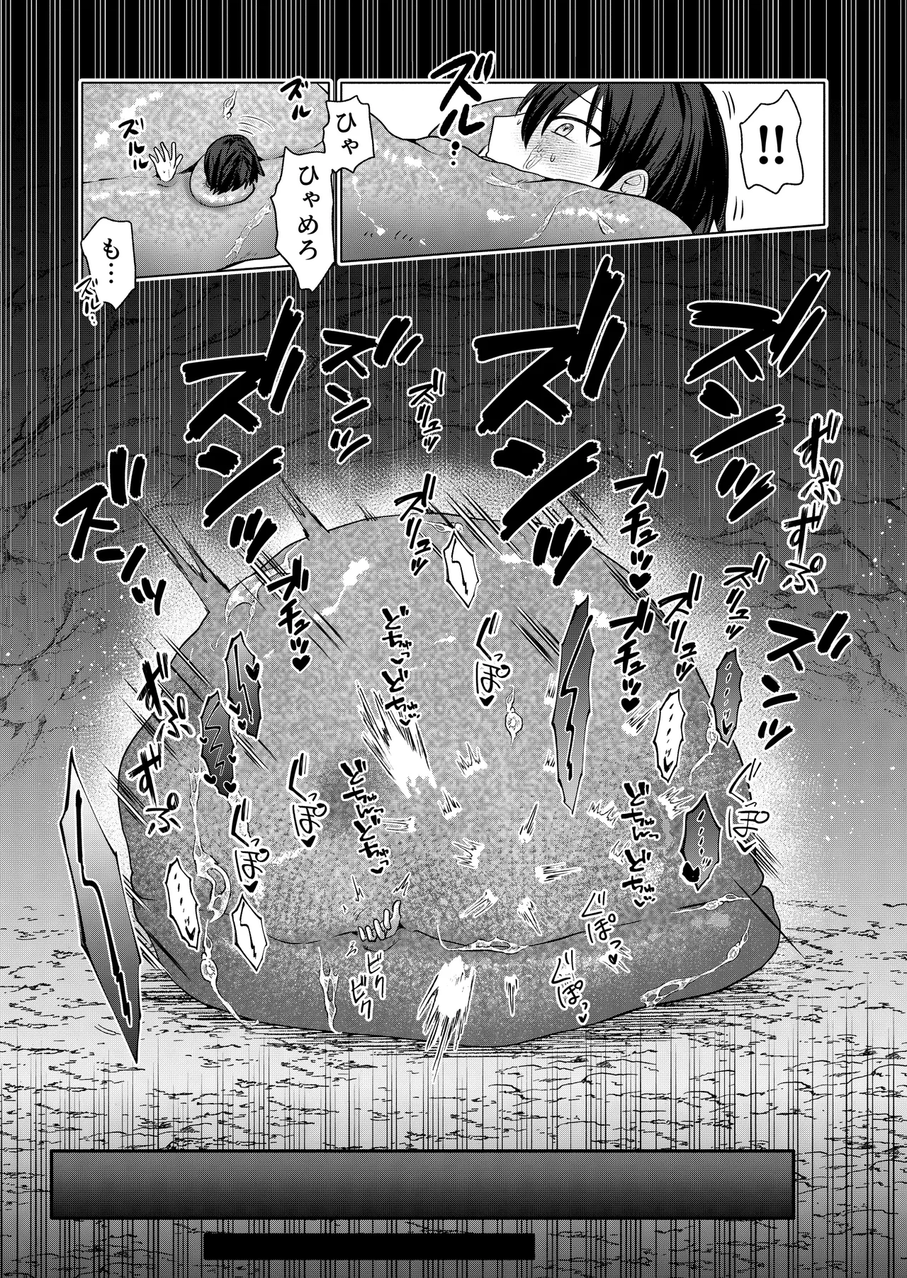 現代退魔淫録 Page.33