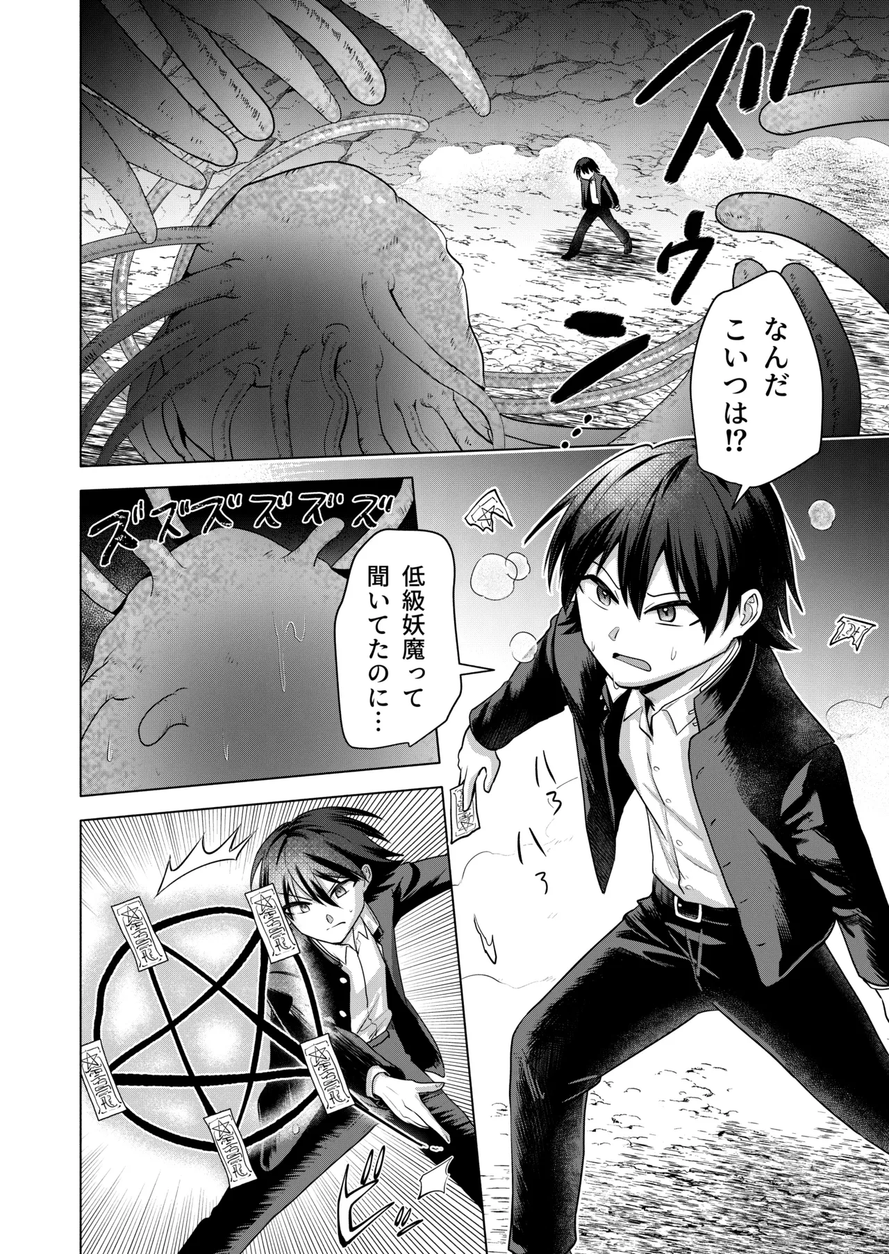 現代退魔淫録 Page.4