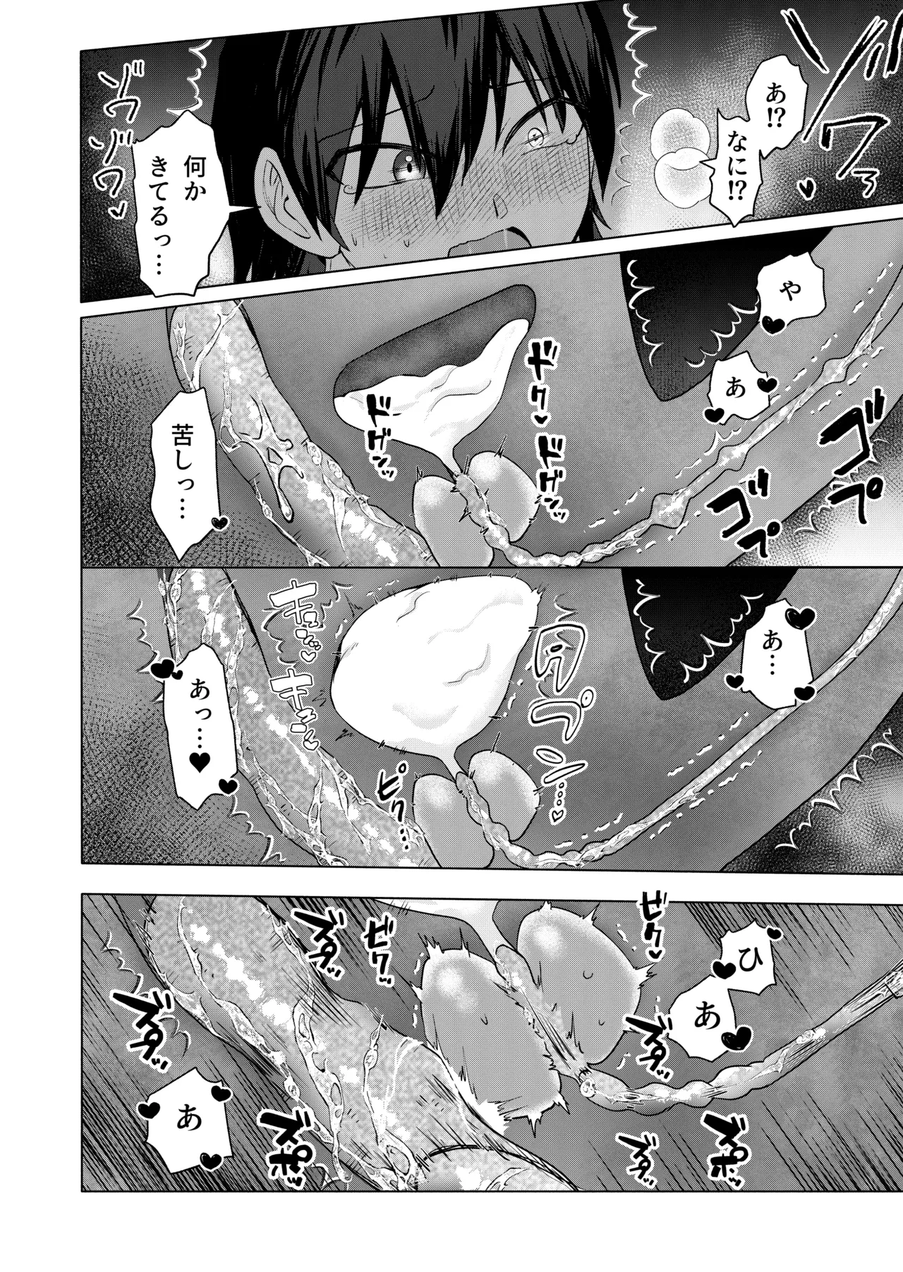 現代退魔淫録 Page.40