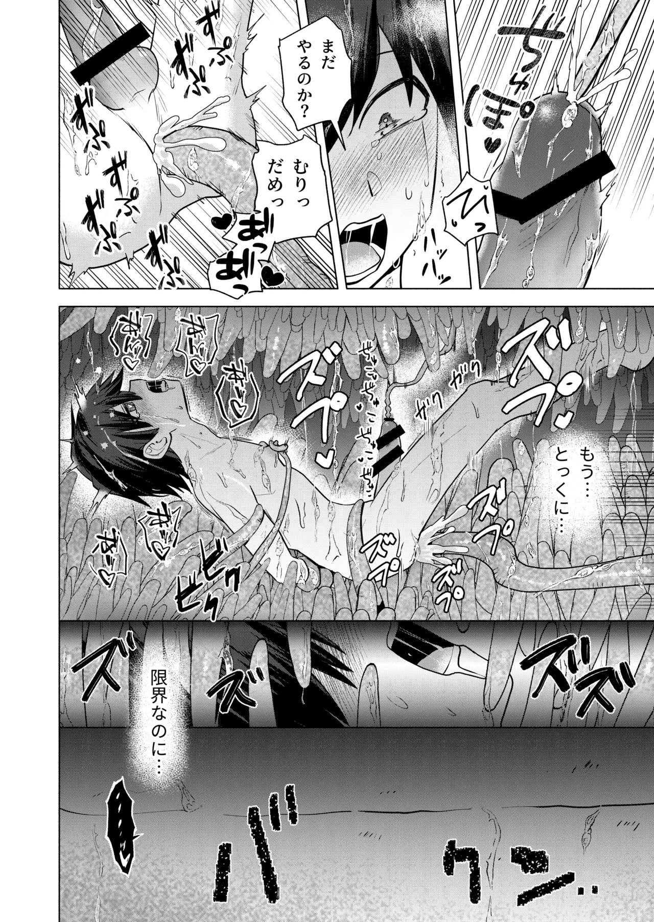 現代退魔淫録 Page.44