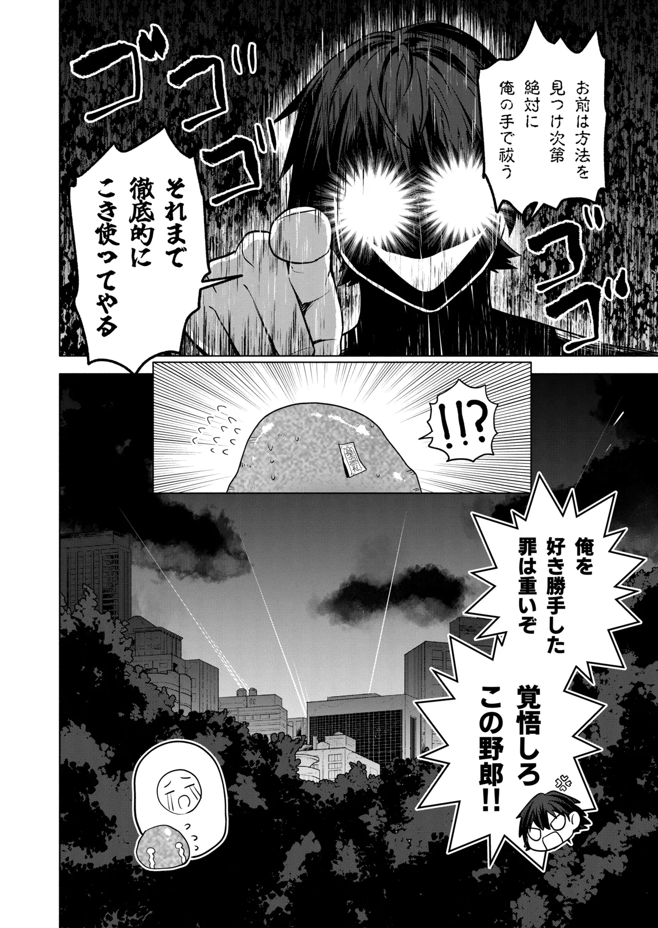 現代退魔淫録 Page.48