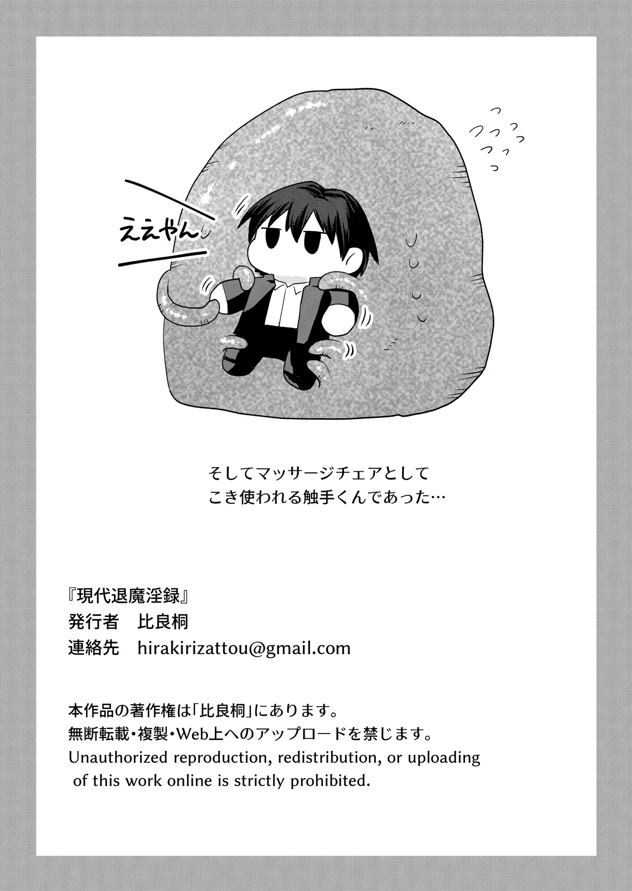 現代退魔淫録 Page.49