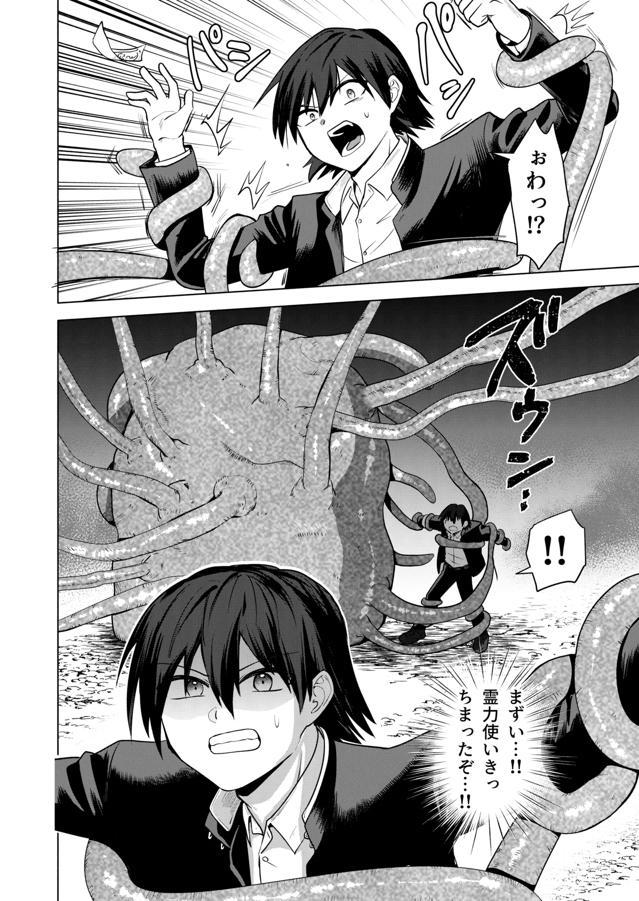 現代退魔淫録 Page.6