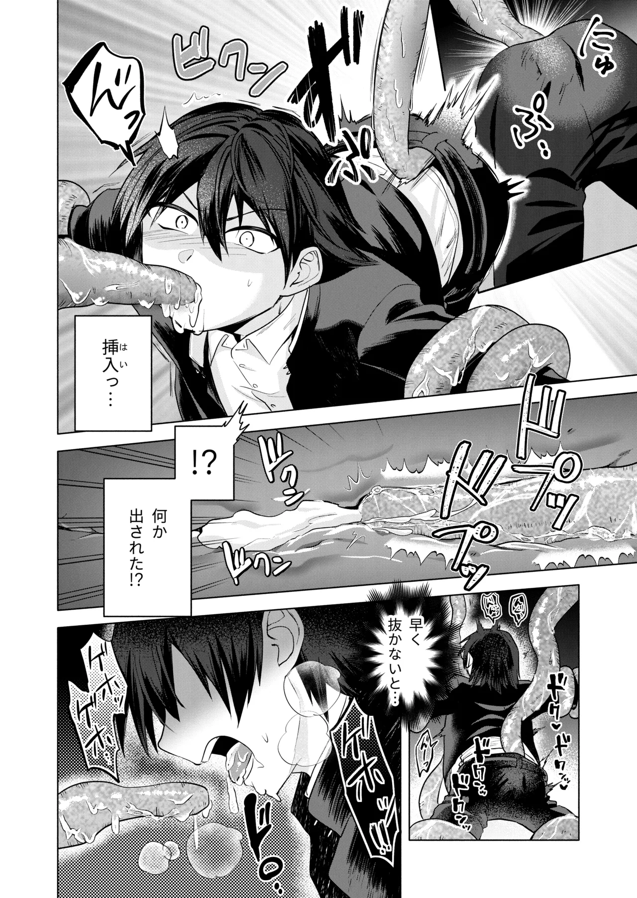現代退魔淫録 Page.8