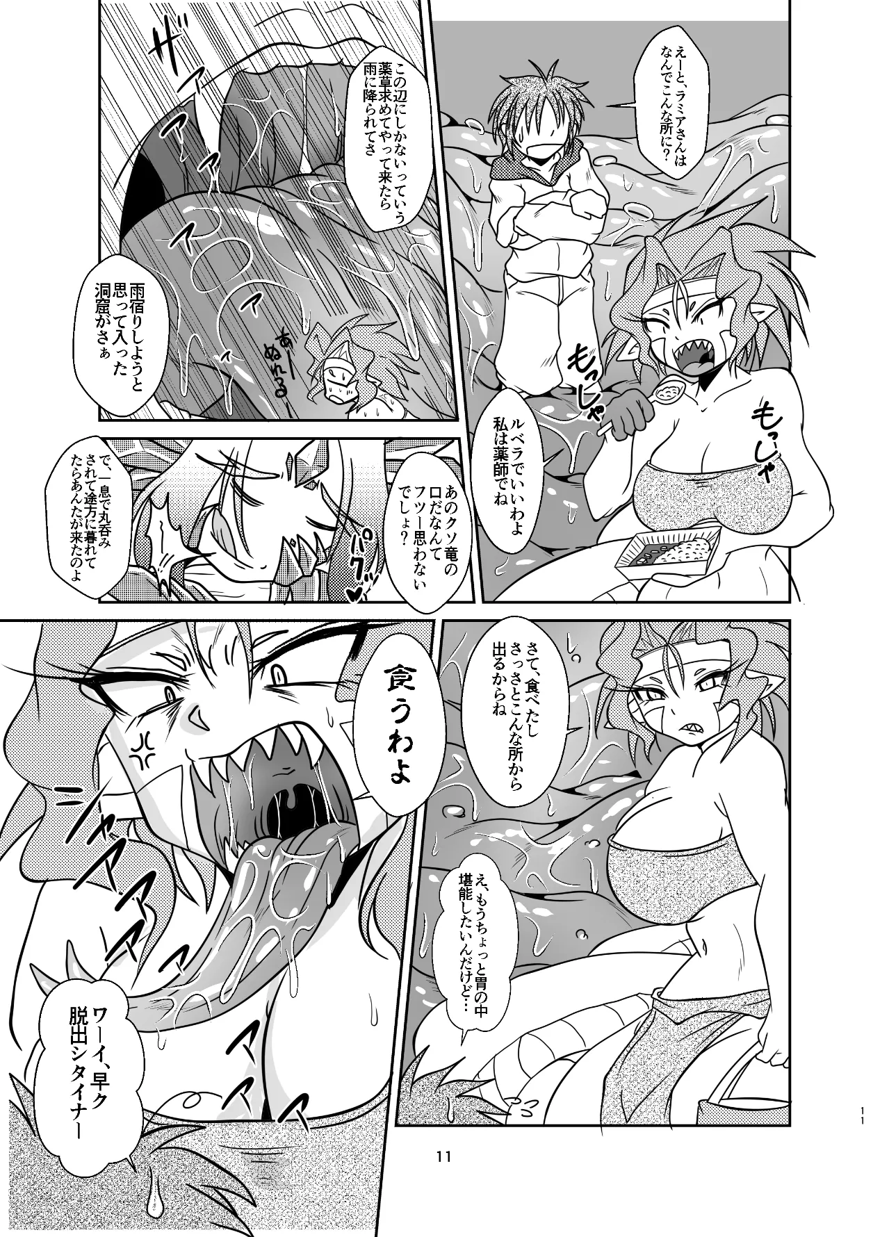古竜さんとフルツアー Page.10