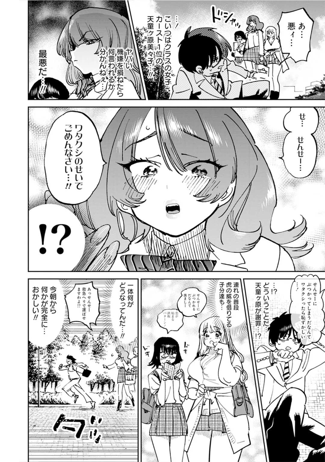 うおっ でっか 巨乳巨尻高身長ギャルちゃんは僕に恋してる アンソロジーコミック Page.10