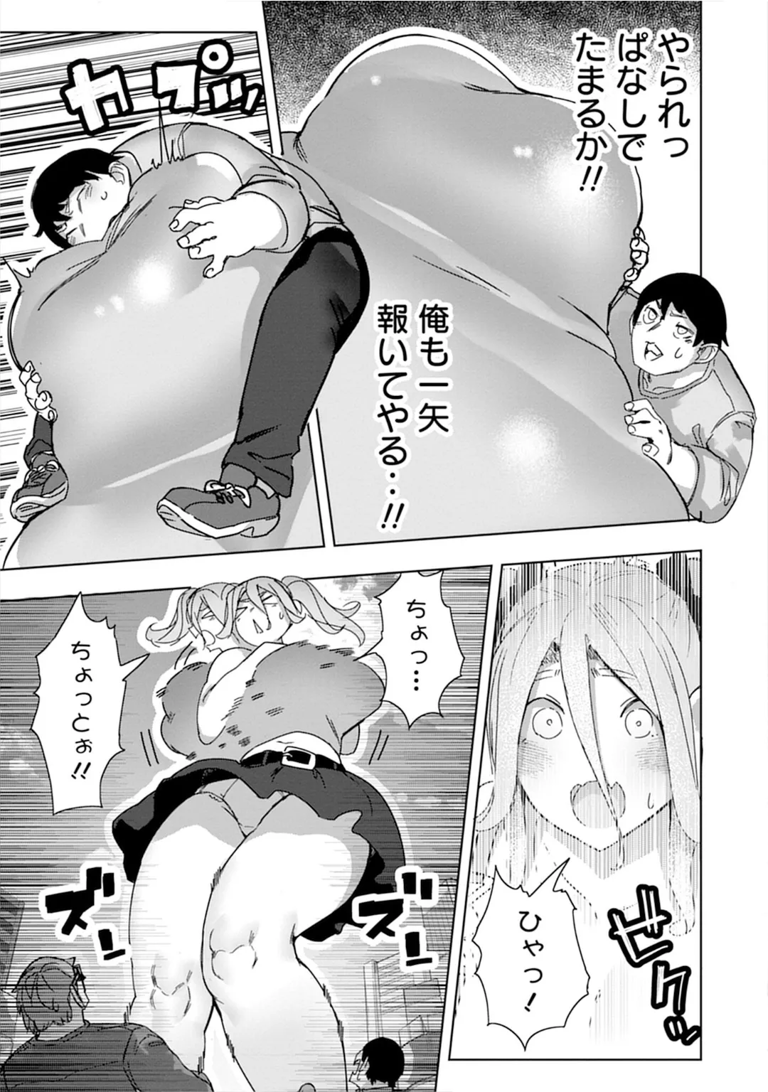 うおっ でっか 巨乳巨尻高身長ギャルちゃんは僕に恋してる アンソロジーコミック Page.101