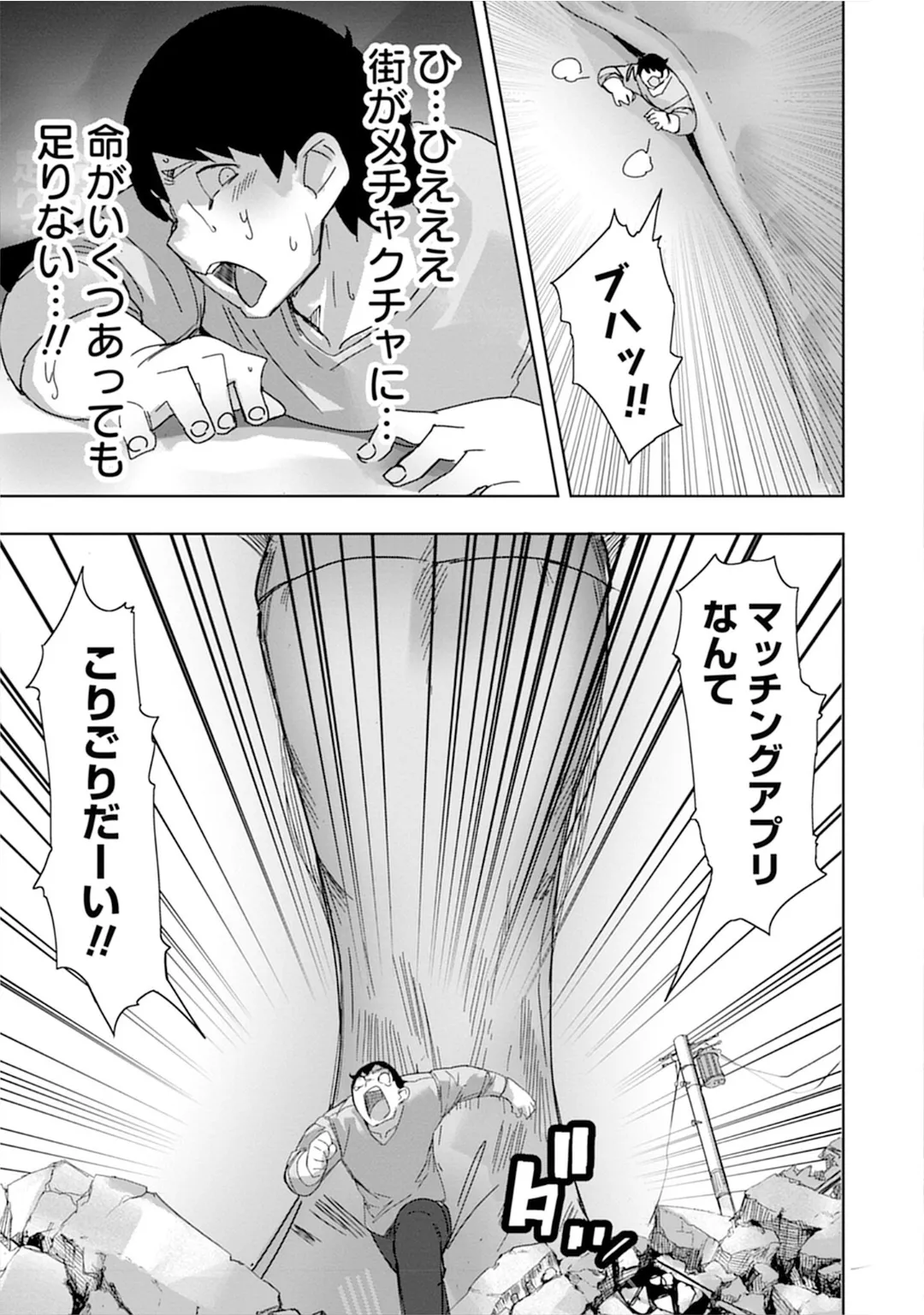 うおっ でっか 巨乳巨尻高身長ギャルちゃんは僕に恋してる アンソロジーコミック Page.107