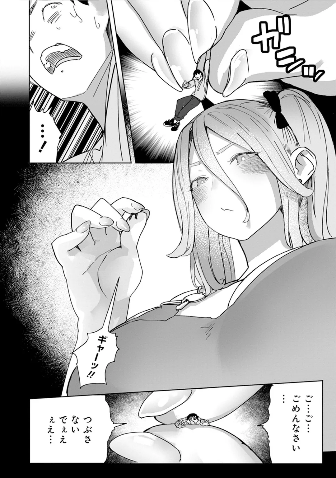 うおっ でっか 巨乳巨尻高身長ギャルちゃんは僕に恋してる アンソロジーコミック Page.108