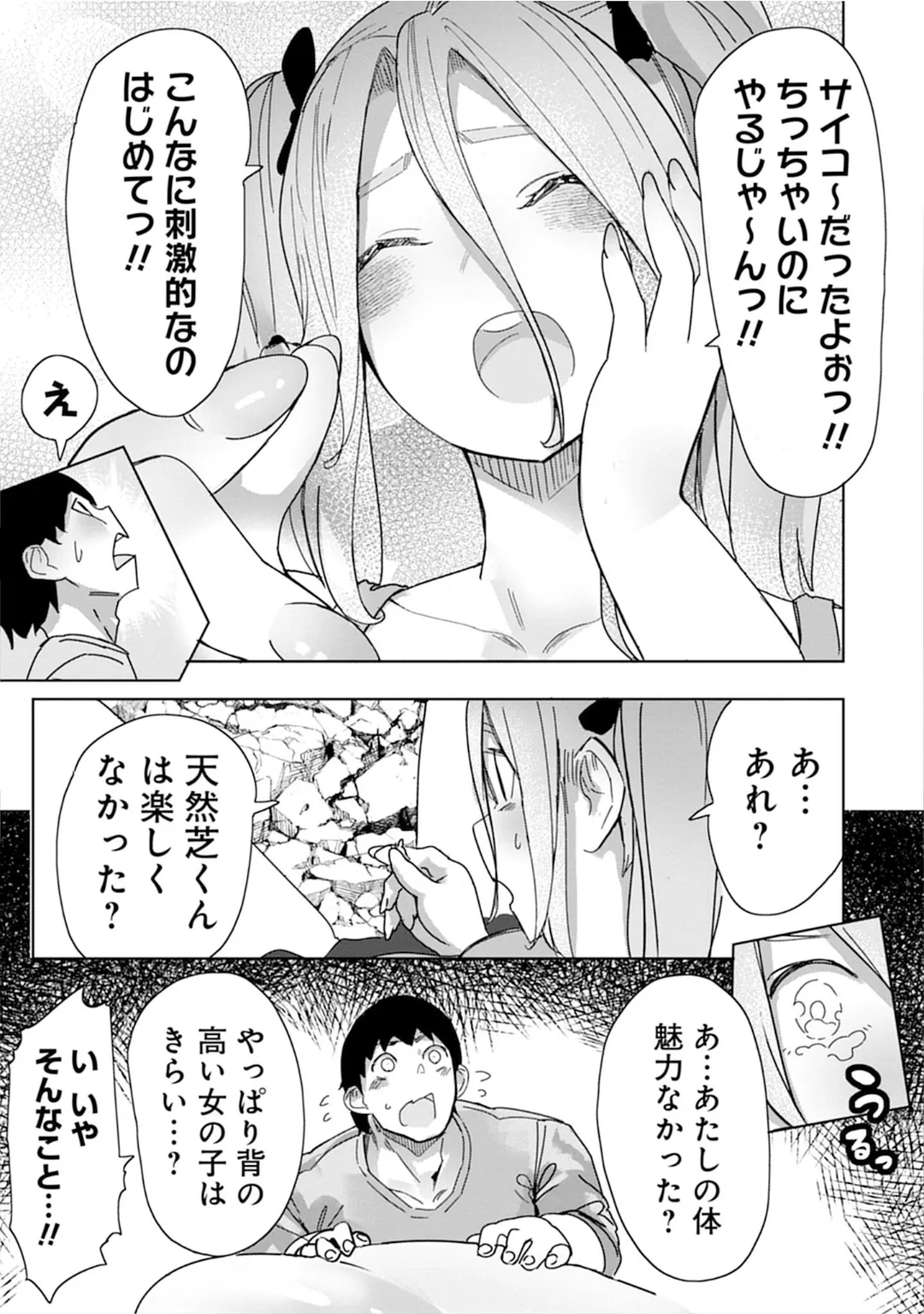 うおっ でっか 巨乳巨尻高身長ギャルちゃんは僕に恋してる アンソロジーコミック Page.109
