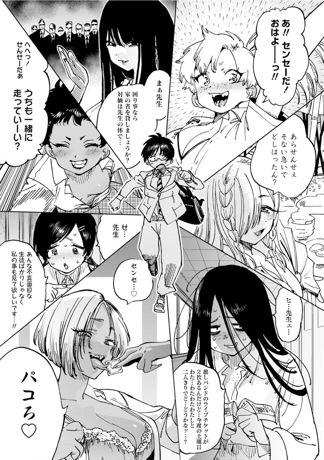 うおっ でっか 巨乳巨尻高身長ギャルちゃんは僕に恋してる アンソロジーコミック Page.11