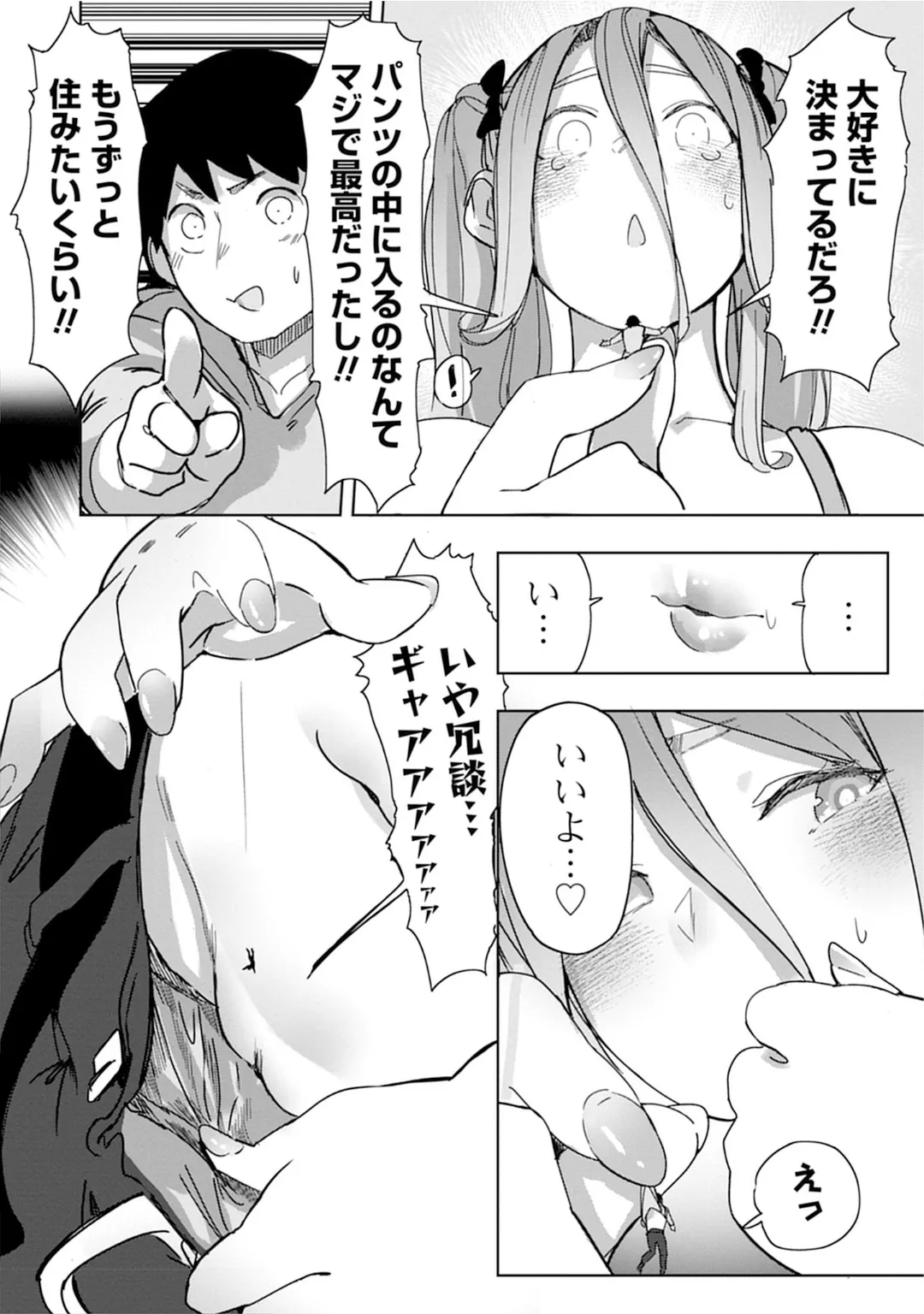 うおっ でっか 巨乳巨尻高身長ギャルちゃんは僕に恋してる アンソロジーコミック Page.110
