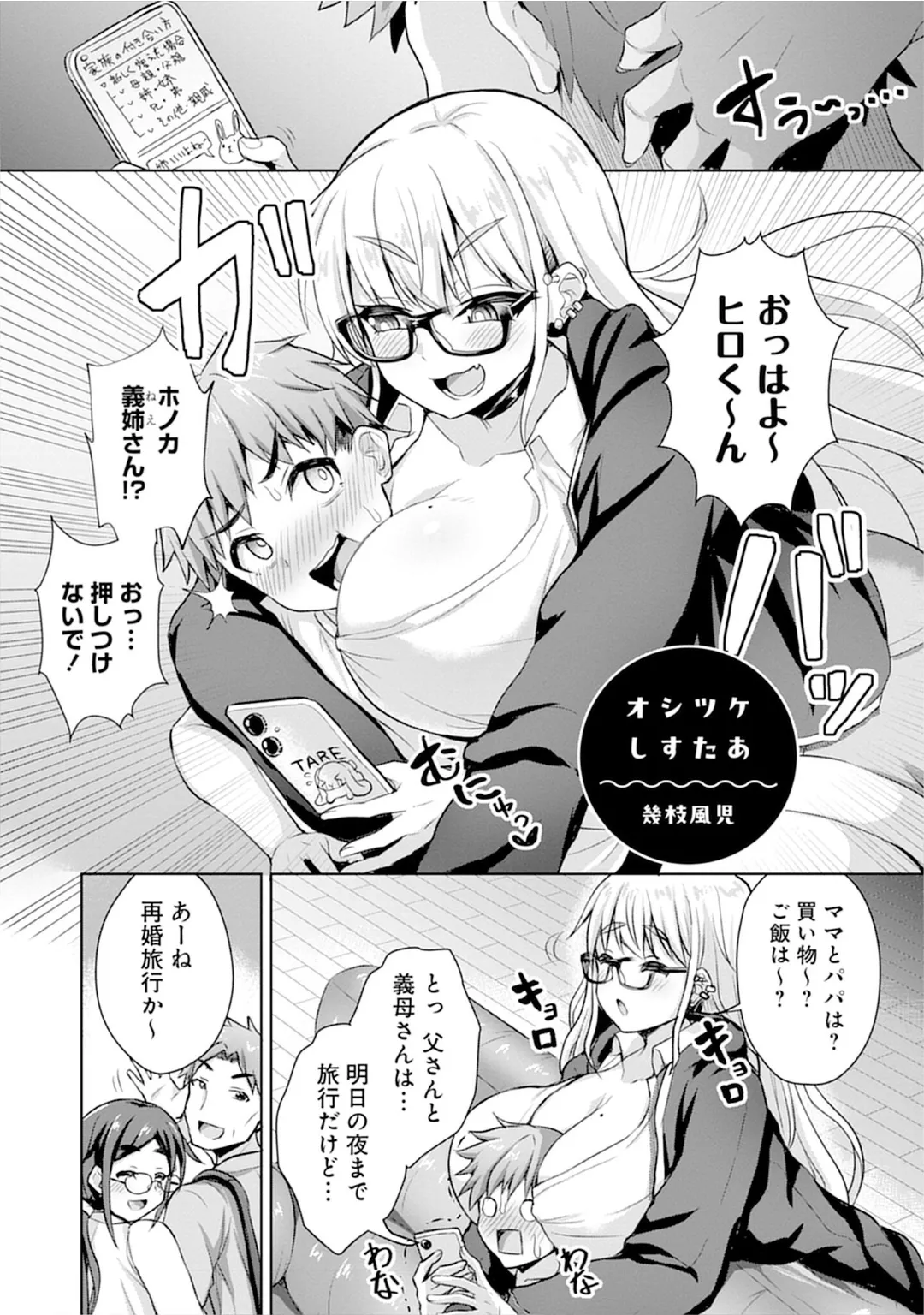 うおっ でっか 巨乳巨尻高身長ギャルちゃんは僕に恋してる アンソロジーコミック Page.115
