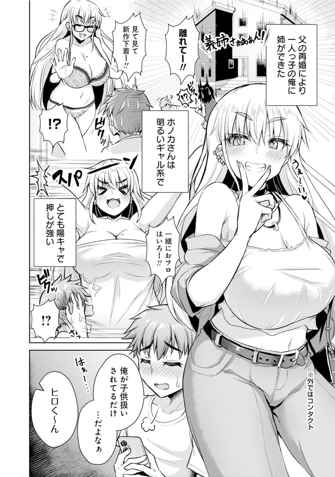 うおっ でっか 巨乳巨尻高身長ギャルちゃんは僕に恋してる アンソロジーコミック Page.116