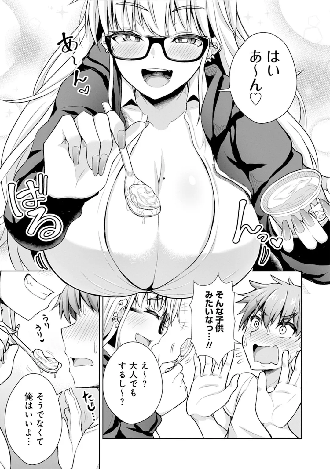 うおっ でっか 巨乳巨尻高身長ギャルちゃんは僕に恋してる アンソロジーコミック Page.117