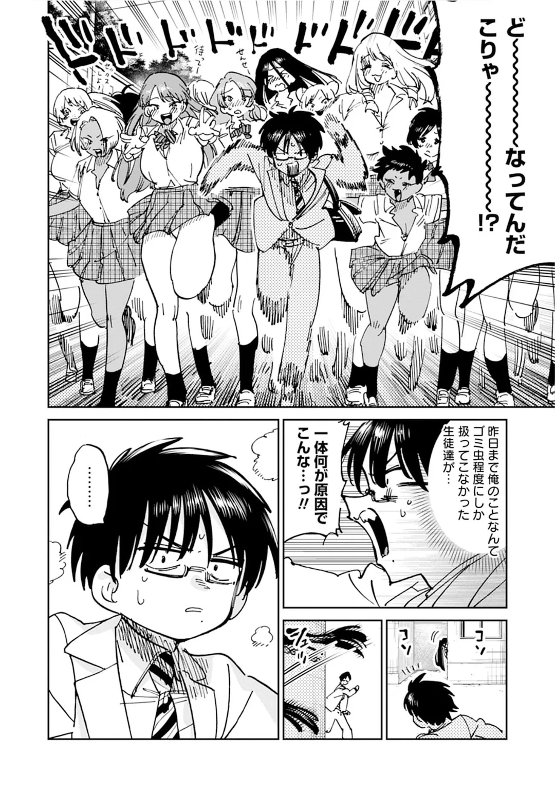 うおっ でっか 巨乳巨尻高身長ギャルちゃんは僕に恋してる アンソロジーコミック Page.12