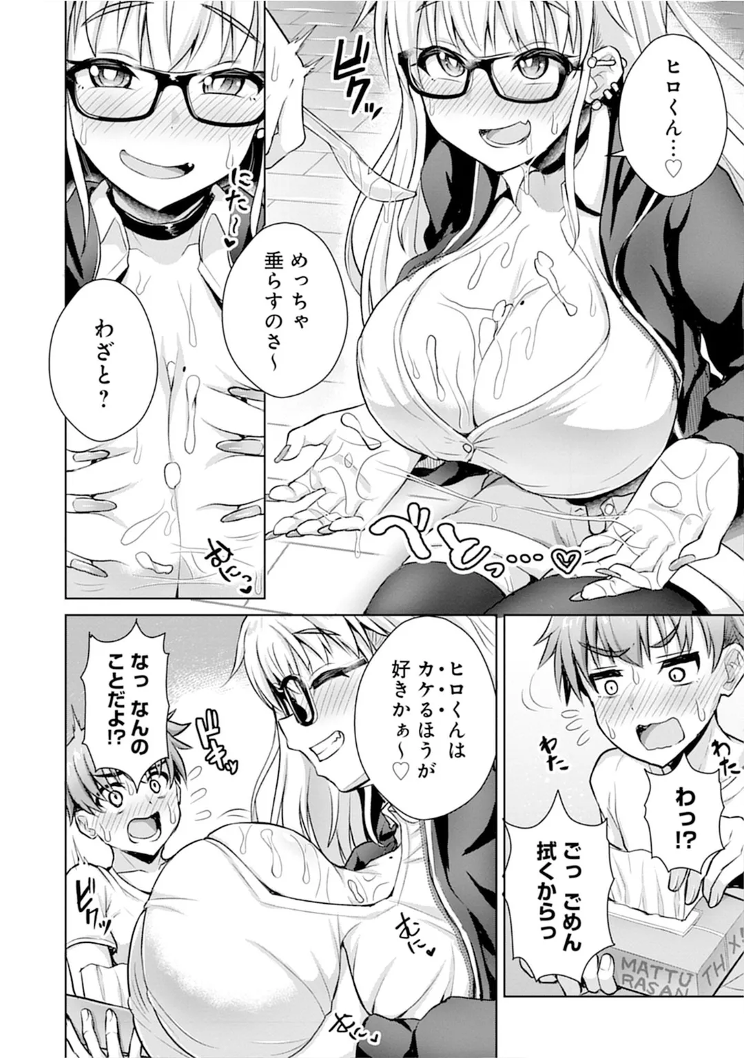 うおっ でっか 巨乳巨尻高身長ギャルちゃんは僕に恋してる アンソロジーコミック Page.120