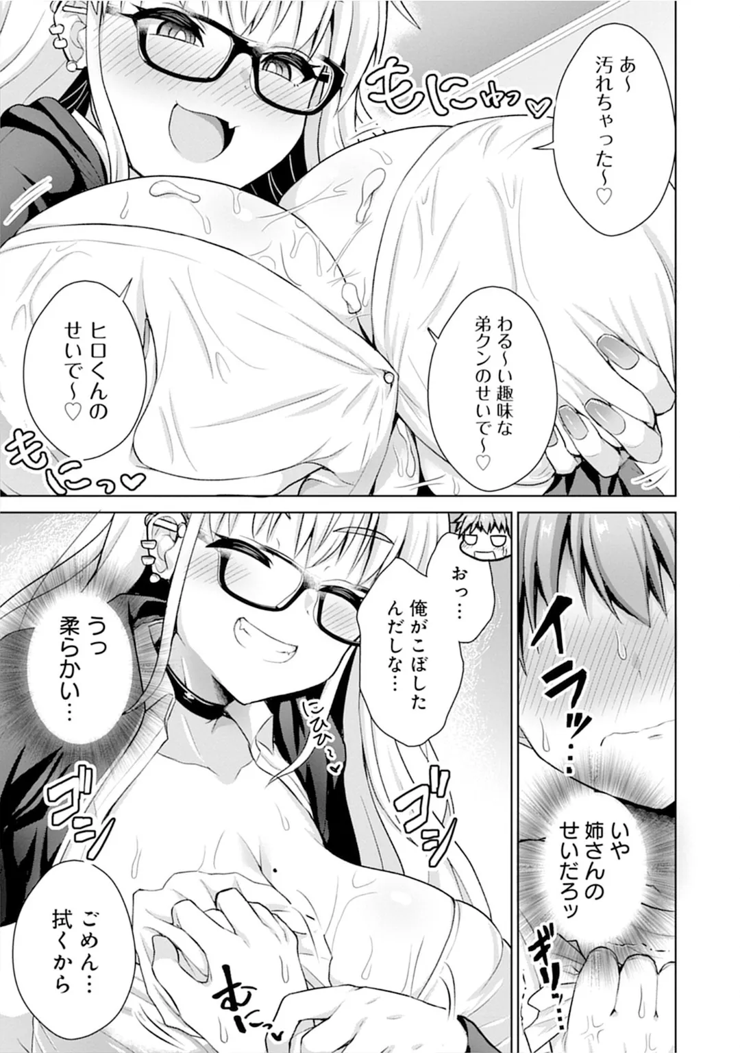 うおっ でっか 巨乳巨尻高身長ギャルちゃんは僕に恋してる アンソロジーコミック Page.121