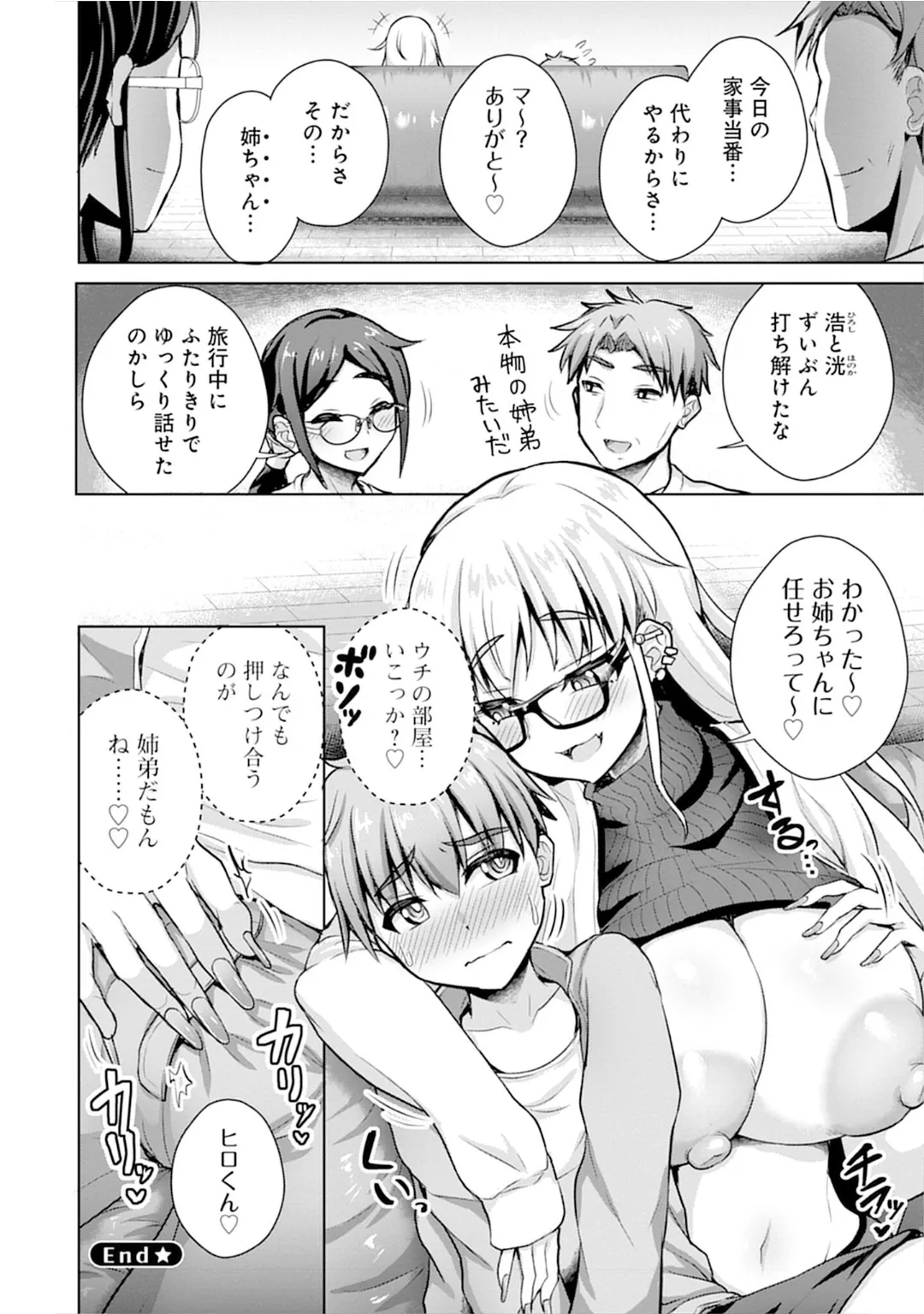 うおっ でっか 巨乳巨尻高身長ギャルちゃんは僕に恋してる アンソロジーコミック Page.132