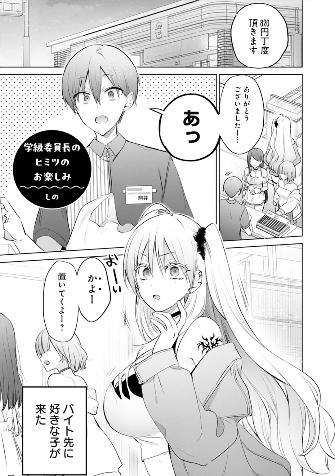 うおっ でっか 巨乳巨尻高身長ギャルちゃんは僕に恋してる アンソロジーコミック Page.135