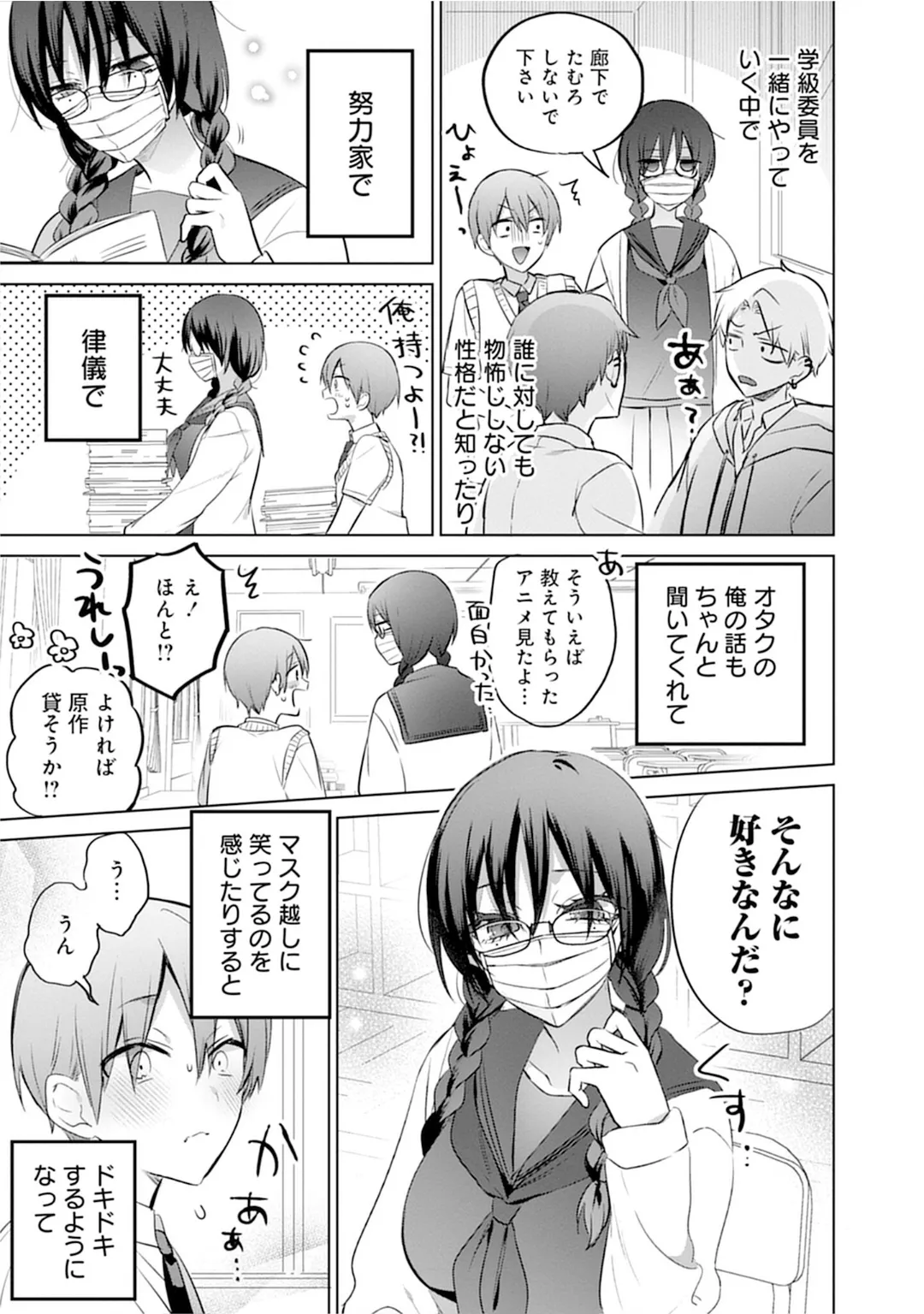 うおっ でっか 巨乳巨尻高身長ギャルちゃんは僕に恋してる アンソロジーコミック Page.137