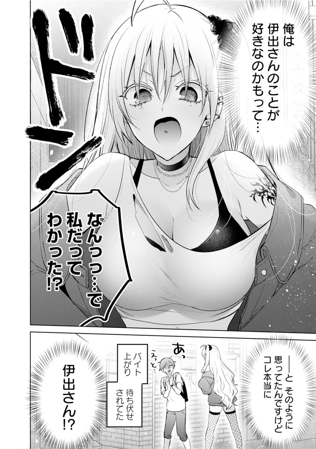 うおっ でっか 巨乳巨尻高身長ギャルちゃんは僕に恋してる アンソロジーコミック Page.138