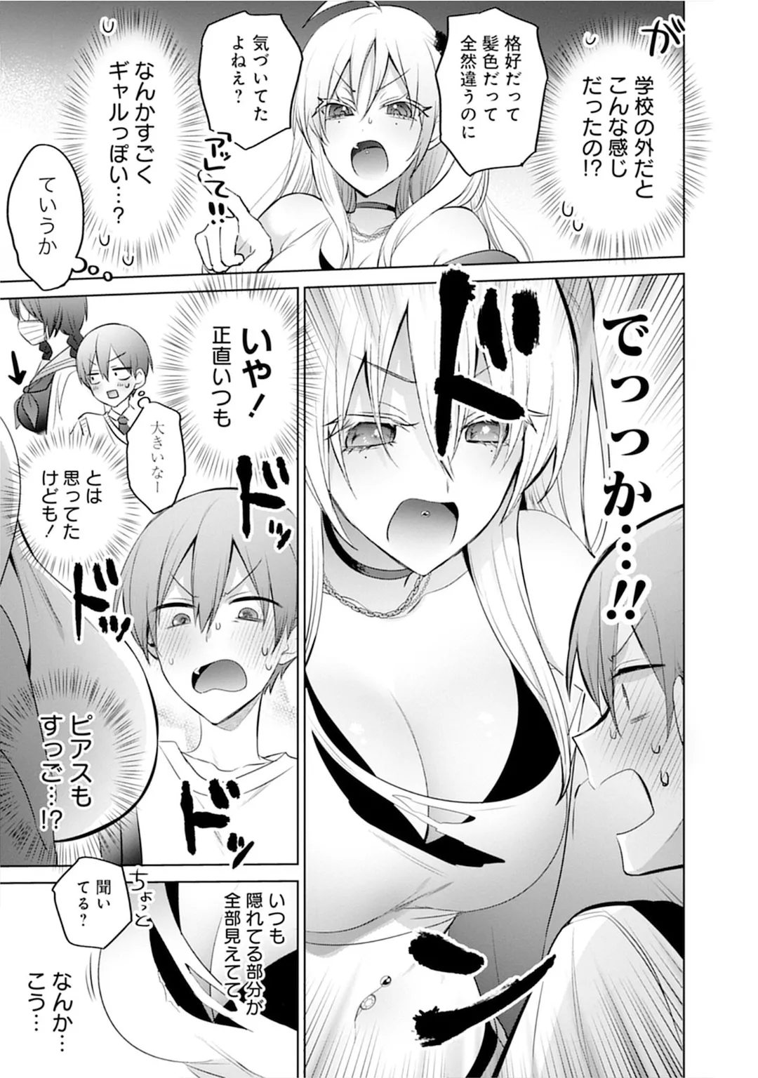 うおっ でっか 巨乳巨尻高身長ギャルちゃんは僕に恋してる アンソロジーコミック Page.139