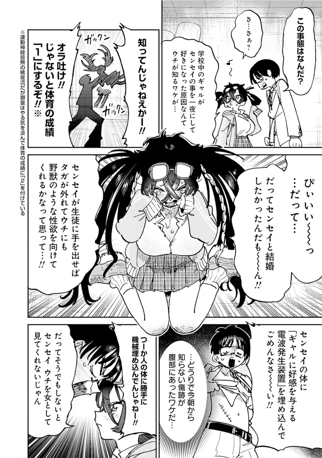 うおっ でっか 巨乳巨尻高身長ギャルちゃんは僕に恋してる アンソロジーコミック Page.14