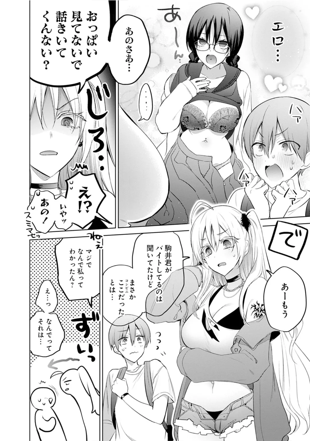 うおっ でっか 巨乳巨尻高身長ギャルちゃんは僕に恋してる アンソロジーコミック Page.140
