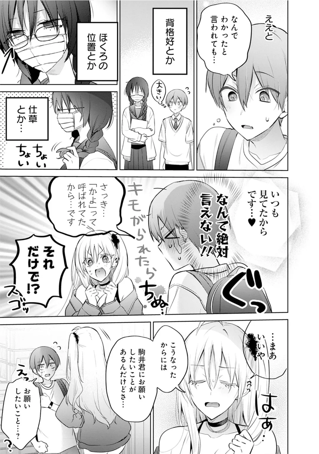 うおっ でっか 巨乳巨尻高身長ギャルちゃんは僕に恋してる アンソロジーコミック Page.141