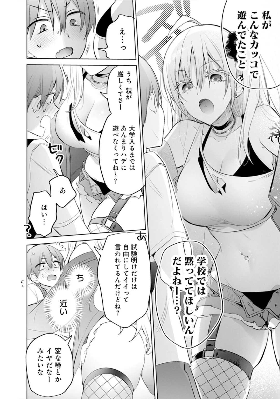 うおっ でっか 巨乳巨尻高身長ギャルちゃんは僕に恋してる アンソロジーコミック Page.142