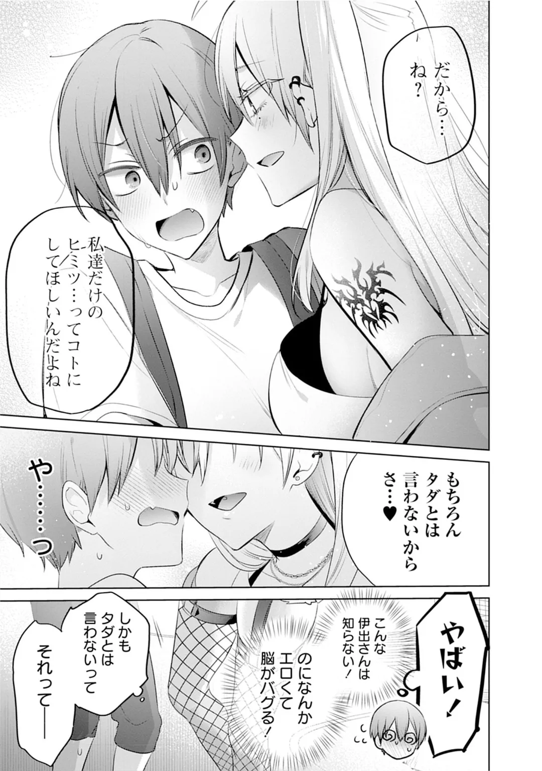 うおっ でっか 巨乳巨尻高身長ギャルちゃんは僕に恋してる アンソロジーコミック Page.143