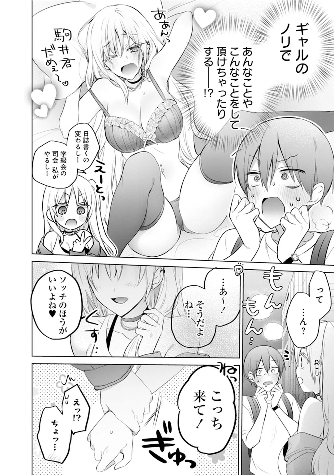 うおっ でっか 巨乳巨尻高身長ギャルちゃんは僕に恋してる アンソロジーコミック Page.144