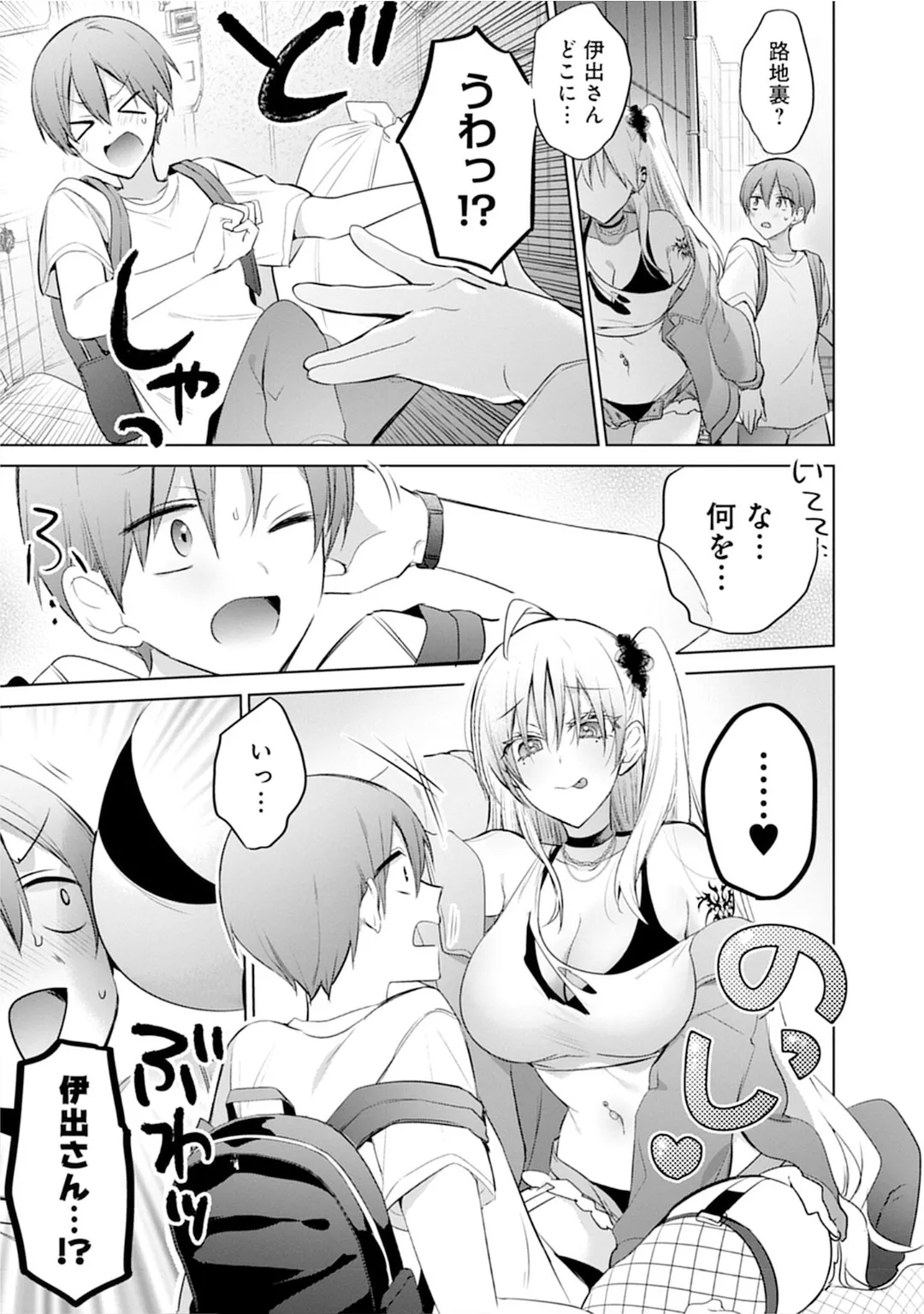 うおっ でっか 巨乳巨尻高身長ギャルちゃんは僕に恋してる アンソロジーコミック Page.145