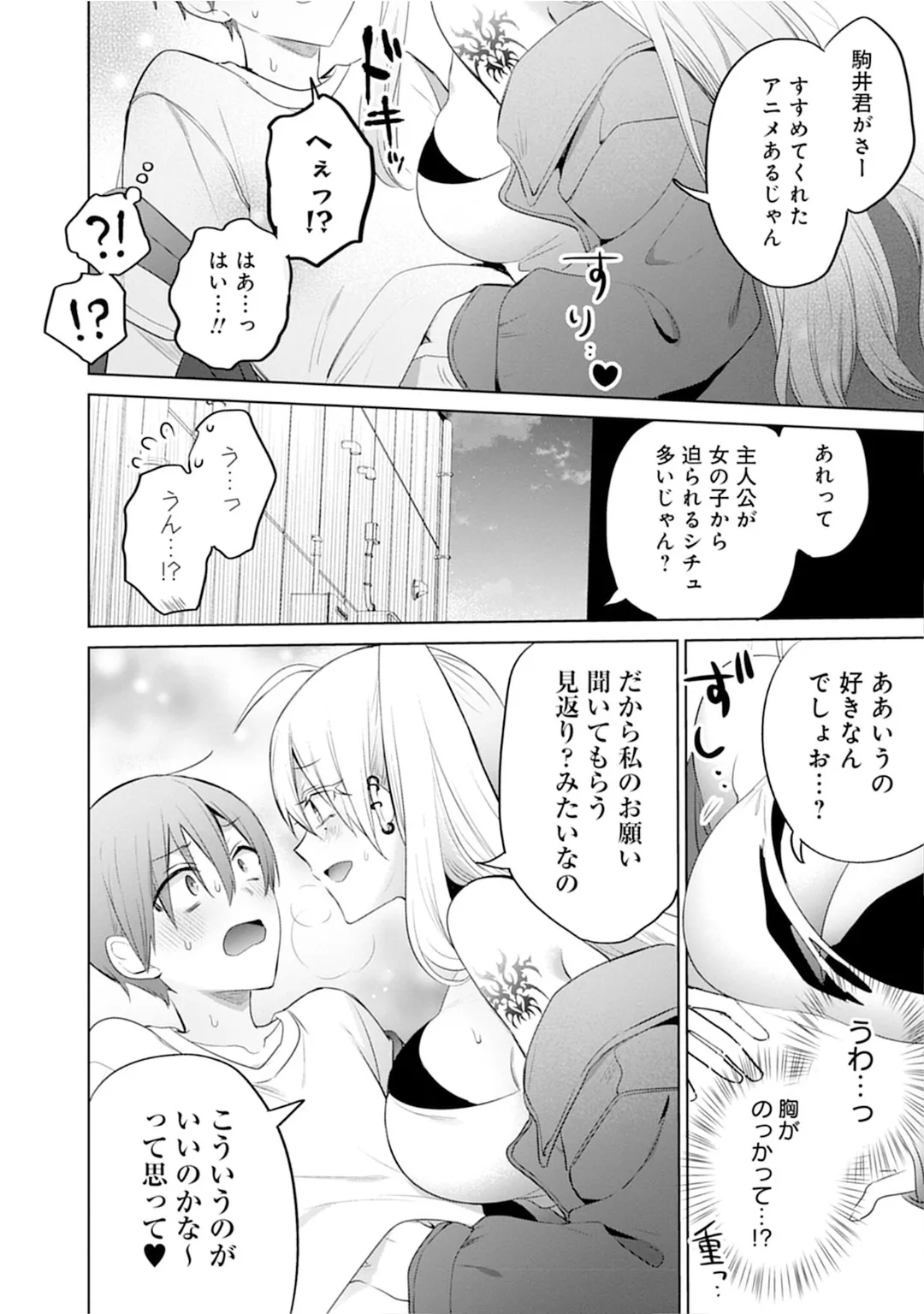 うおっ でっか 巨乳巨尻高身長ギャルちゃんは僕に恋してる アンソロジーコミック Page.146