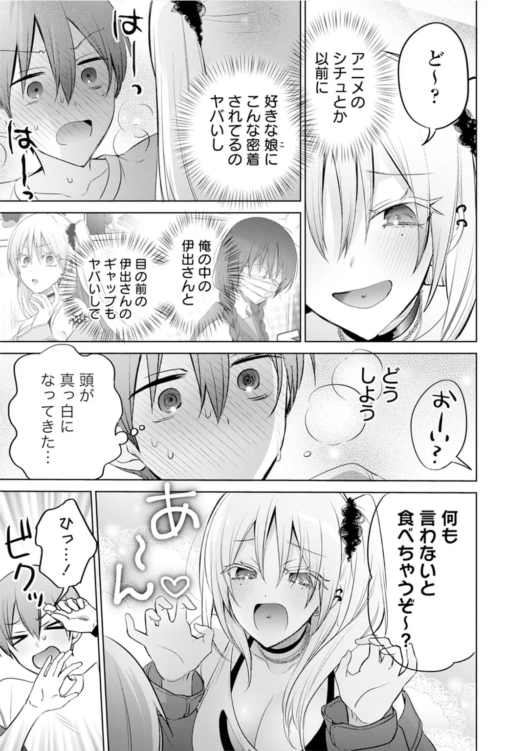うおっ でっか 巨乳巨尻高身長ギャルちゃんは僕に恋してる アンソロジーコミック Page.147