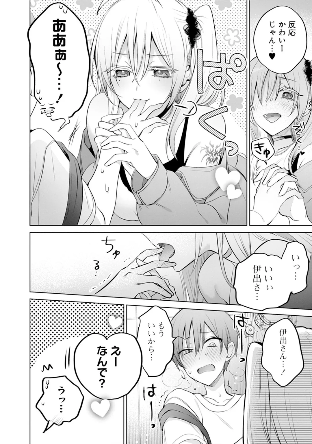 うおっ でっか 巨乳巨尻高身長ギャルちゃんは僕に恋してる アンソロジーコミック Page.148