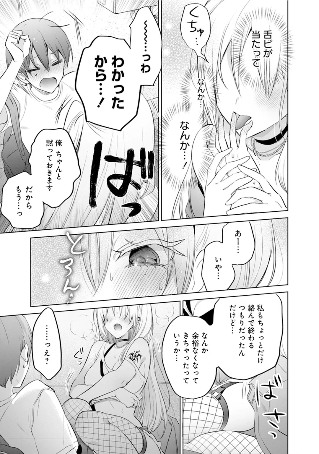 うおっ でっか 巨乳巨尻高身長ギャルちゃんは僕に恋してる アンソロジーコミック Page.149