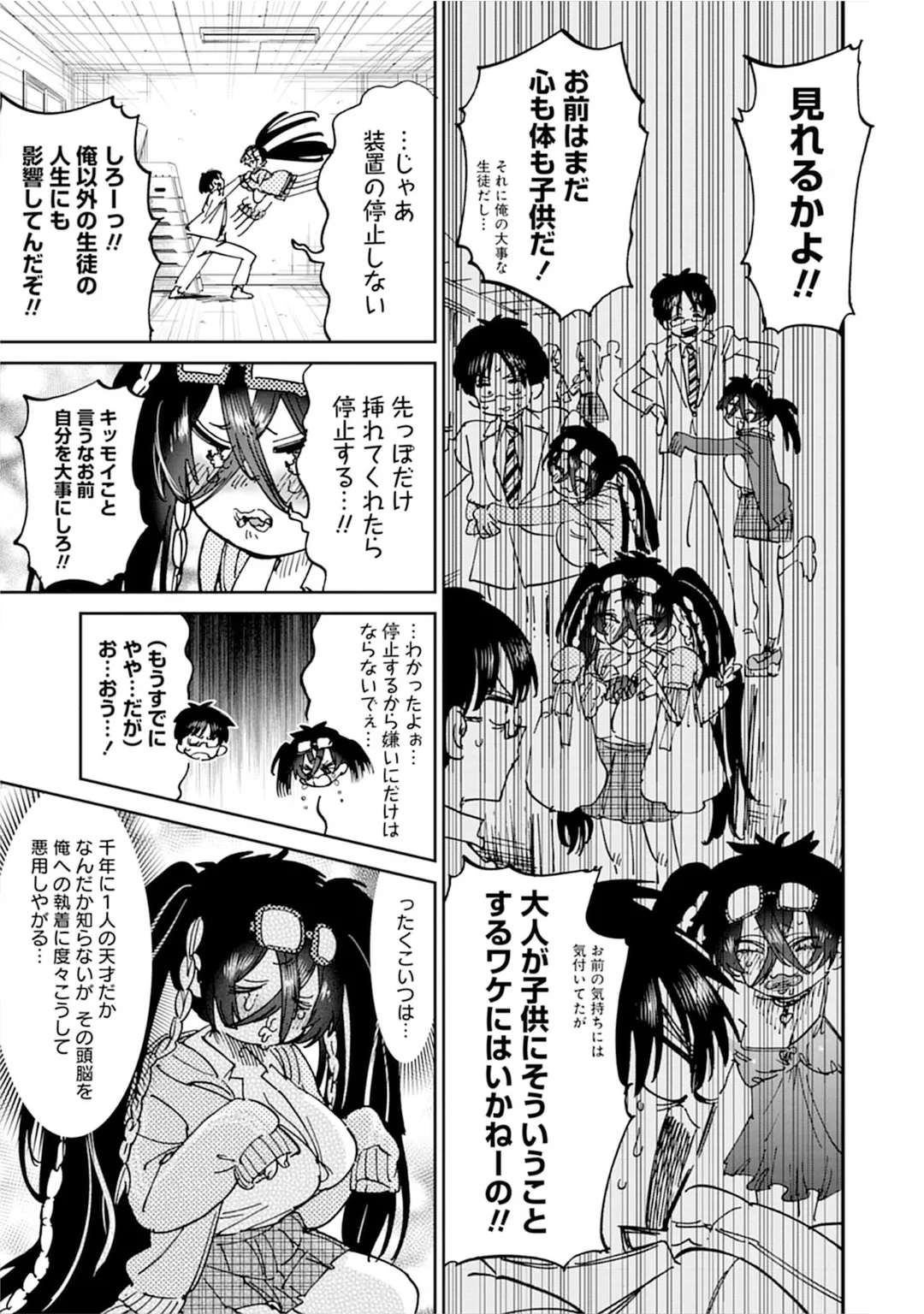 うおっ でっか 巨乳巨尻高身長ギャルちゃんは僕に恋してる アンソロジーコミック Page.15