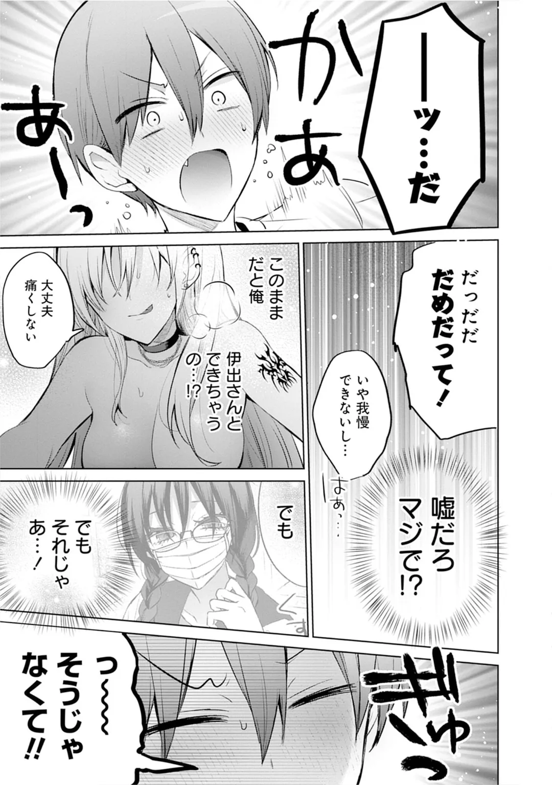 うおっ でっか 巨乳巨尻高身長ギャルちゃんは僕に恋してる アンソロジーコミック Page.151