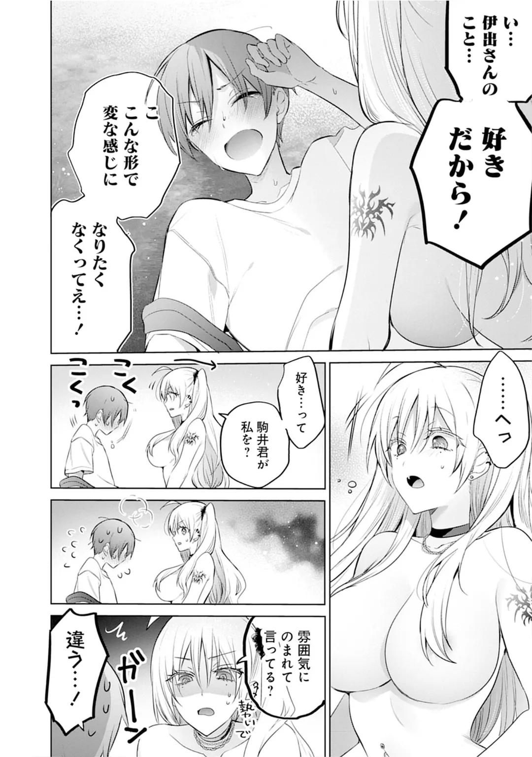 うおっ でっか 巨乳巨尻高身長ギャルちゃんは僕に恋してる アンソロジーコミック Page.152