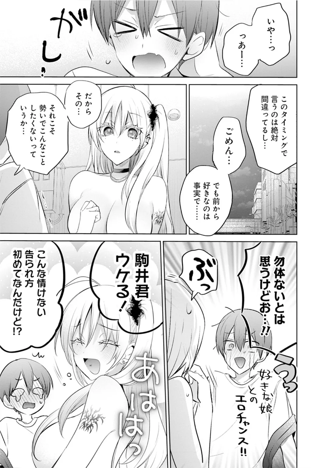 うおっ でっか 巨乳巨尻高身長ギャルちゃんは僕に恋してる アンソロジーコミック Page.153