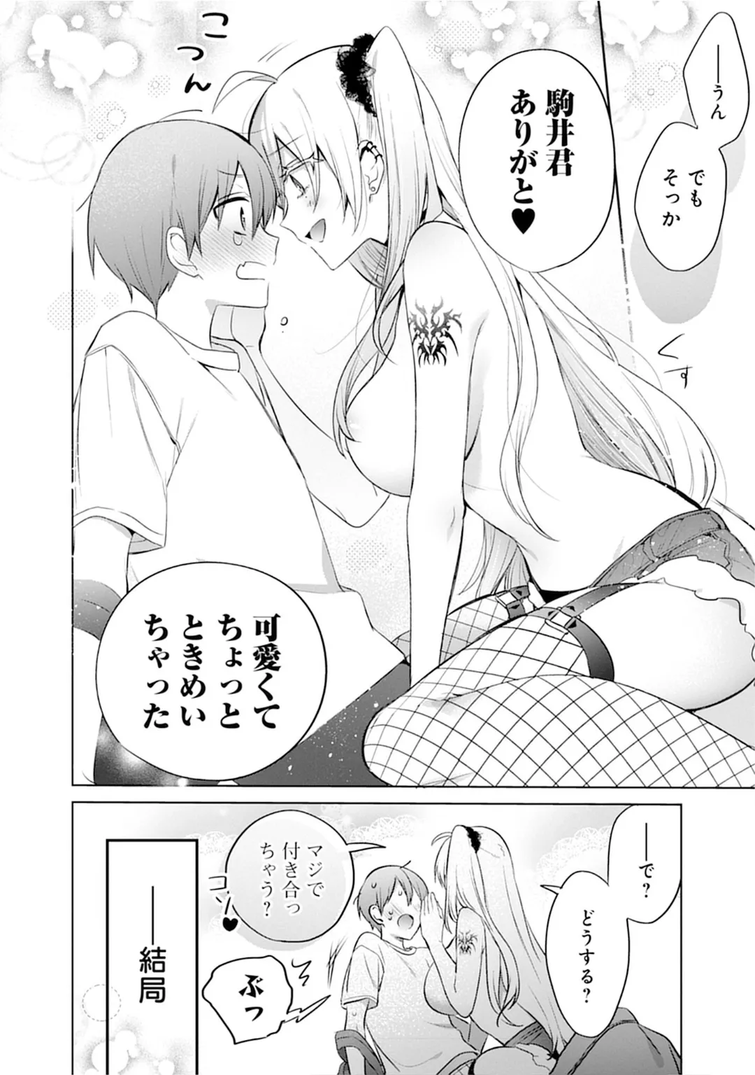 うおっ でっか 巨乳巨尻高身長ギャルちゃんは僕に恋してる アンソロジーコミック Page.154