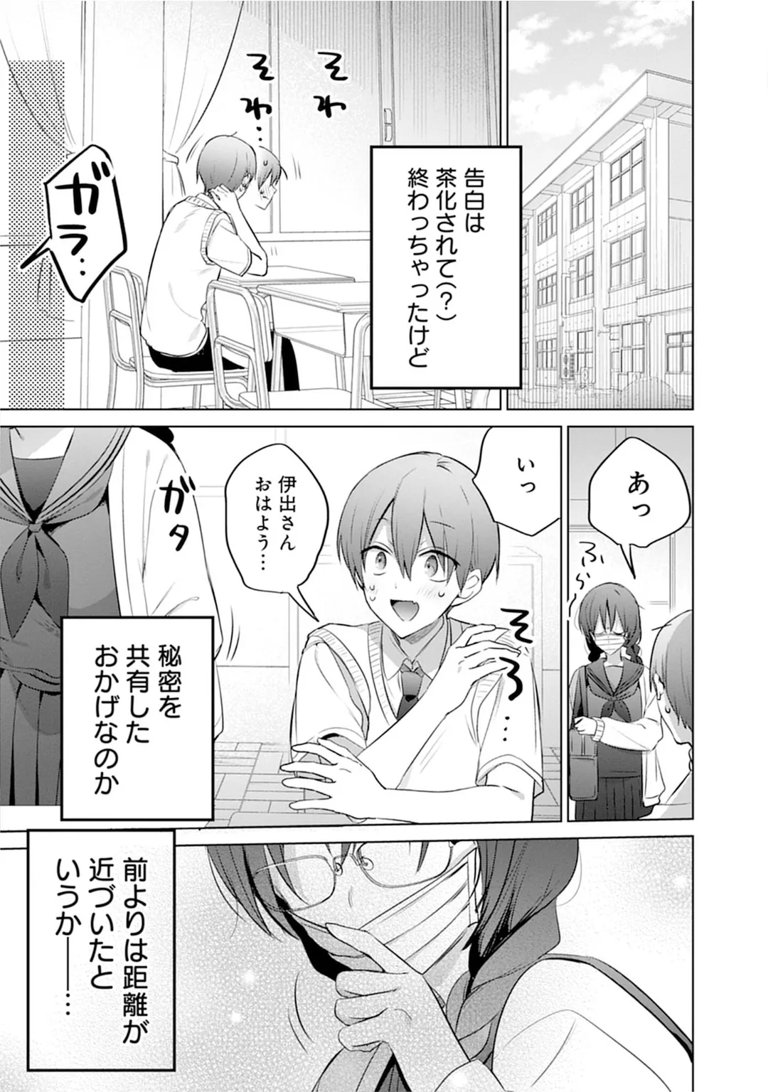 うおっ でっか 巨乳巨尻高身長ギャルちゃんは僕に恋してる アンソロジーコミック Page.155