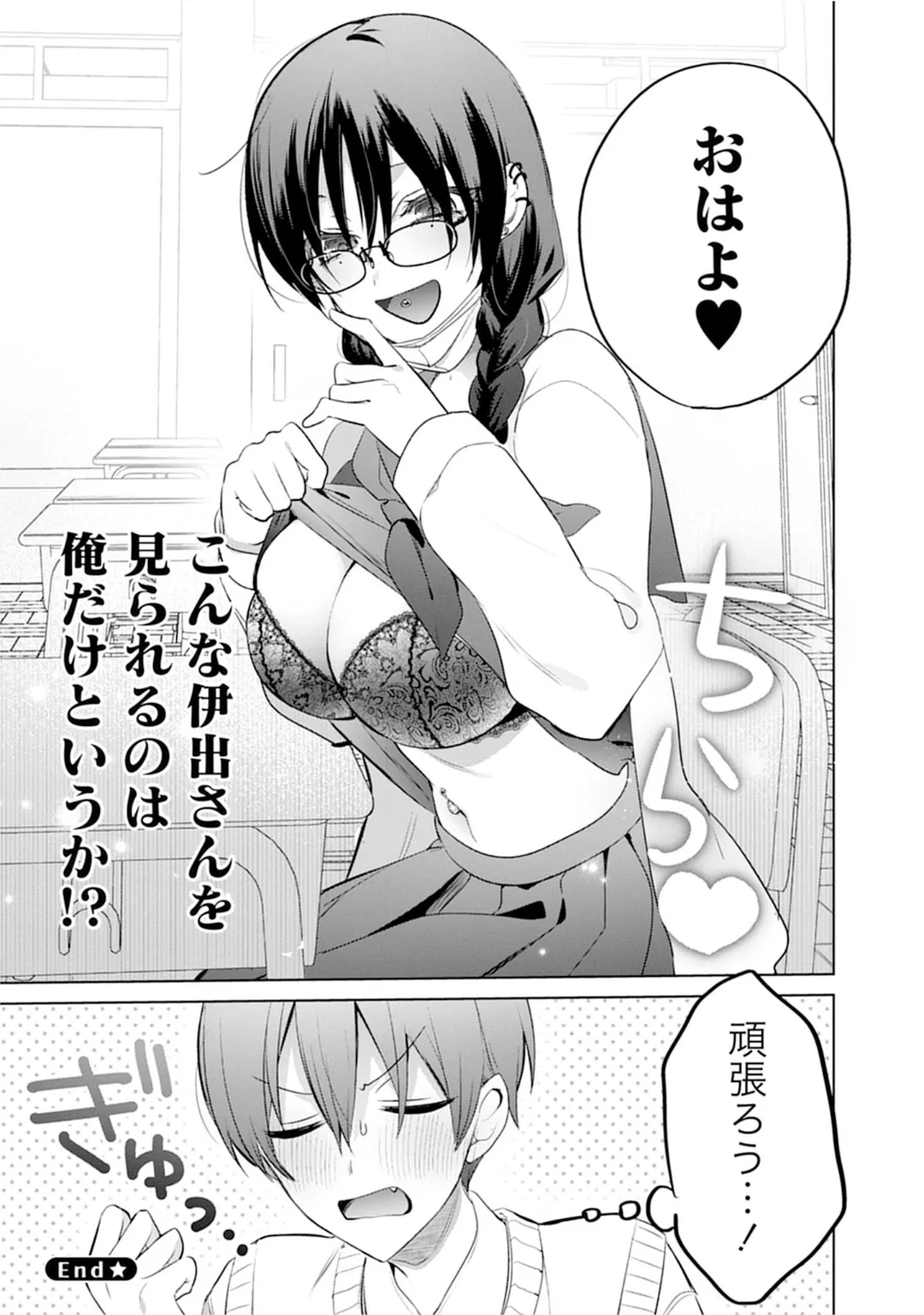 うおっ でっか 巨乳巨尻高身長ギャルちゃんは僕に恋してる アンソロジーコミック Page.156
